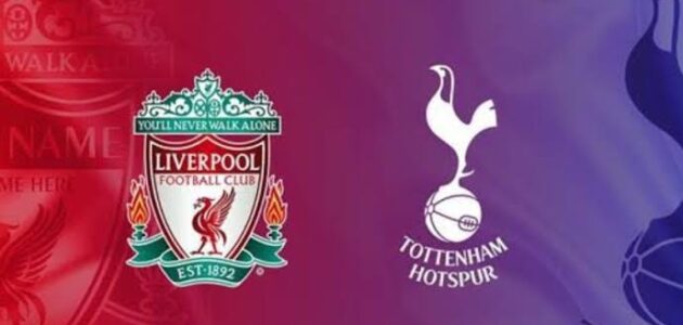 مباراة ليفربول ضد توتنهام هوتسبير فى الدورى الانجليزى الممتاز يلا شوت لايف_yalla shoot live